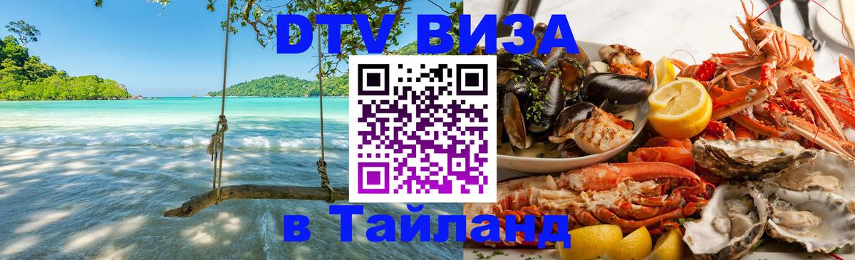 Visa ДТВ Тайланд помощь Visa ДТВ Тайланд помощь