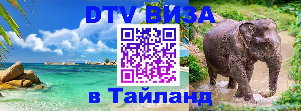 DTV Visa Thailand — прайс и условия, виза без дополнительных документов - Амстердам  21.11.2025 
